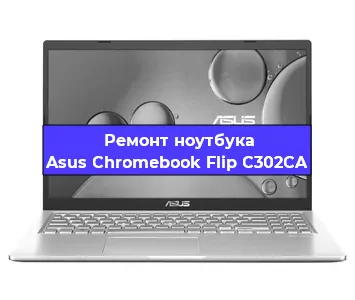 Замена usb разъема на ноутбуке Asus Chromebook Flip C302CA в Перми
